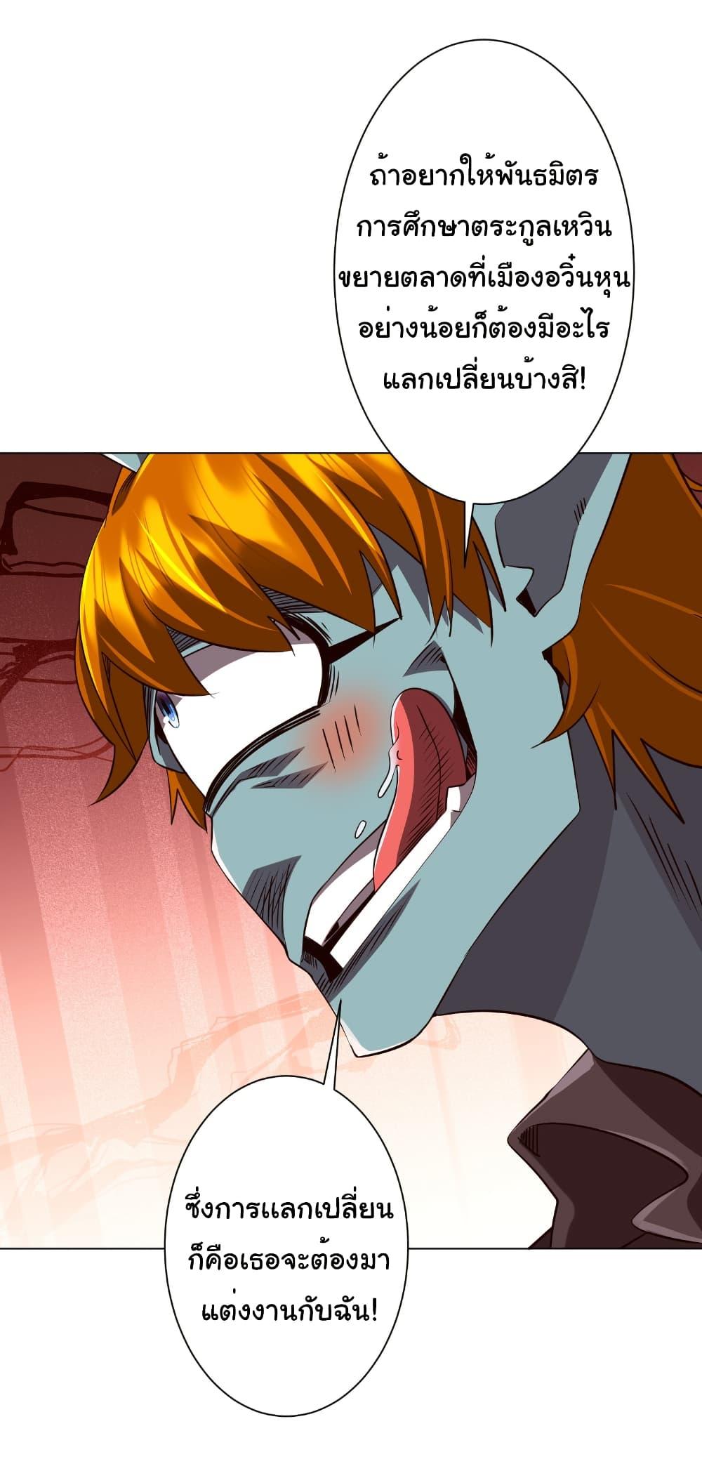 Start with Trillions of Coins ตอนที่ 260 12