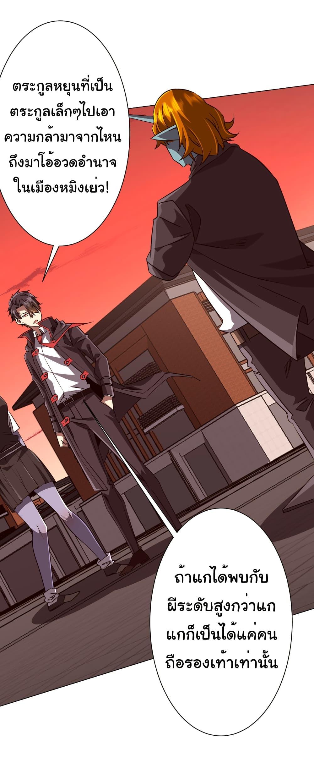 Start with Trillions of Coins ตอนที่ 260 16