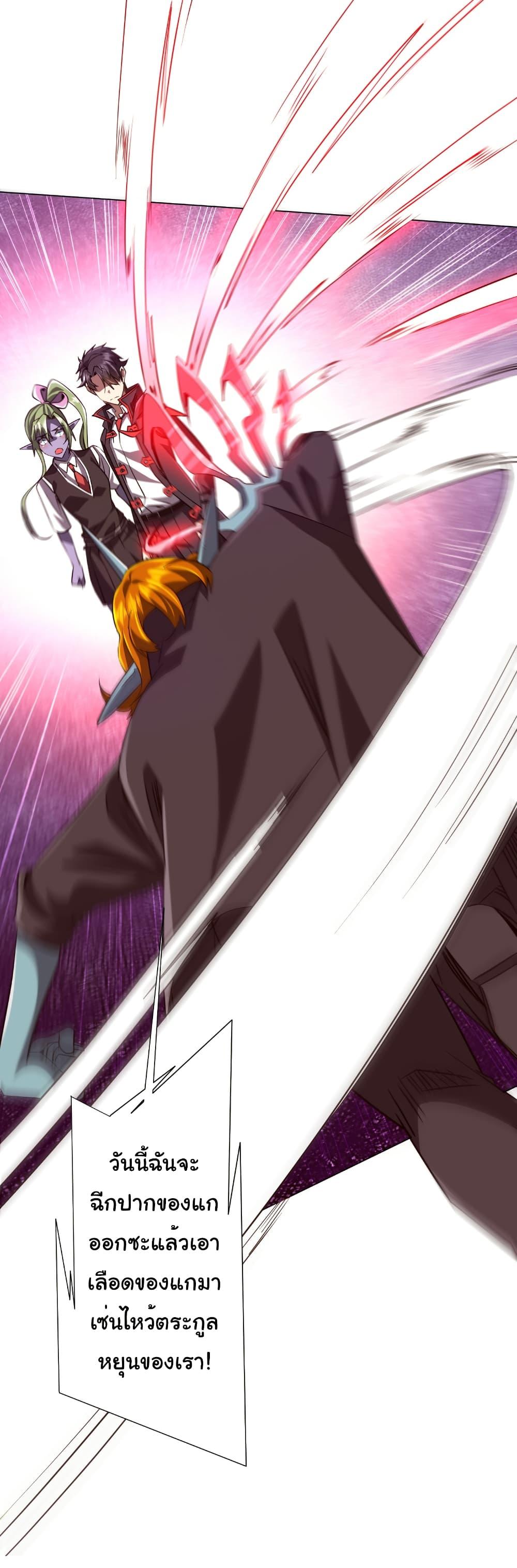 Start with Trillions of Coins ตอนที่ 260 19