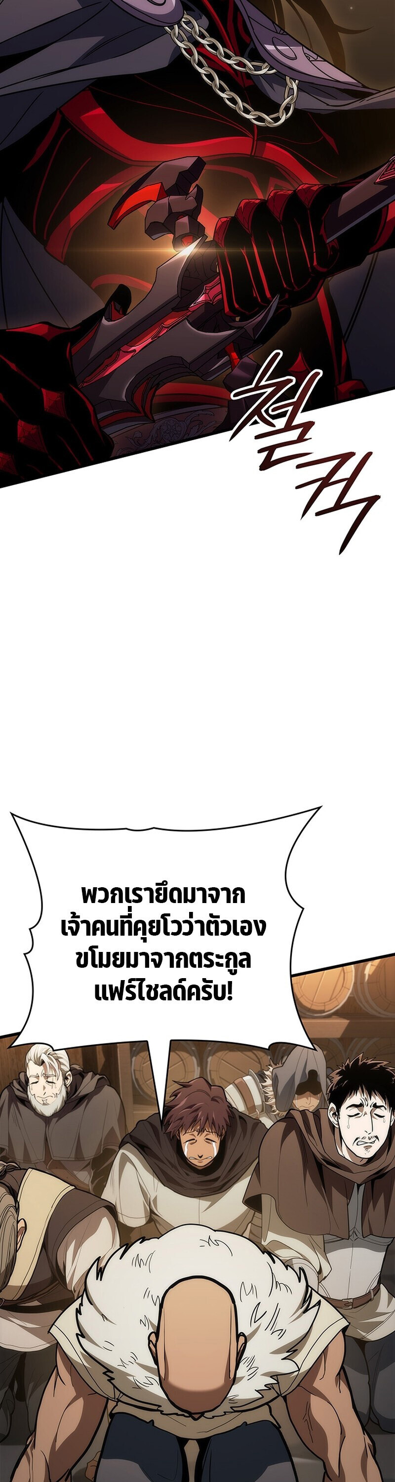 Crimson Reset ตอนที่ 26 2