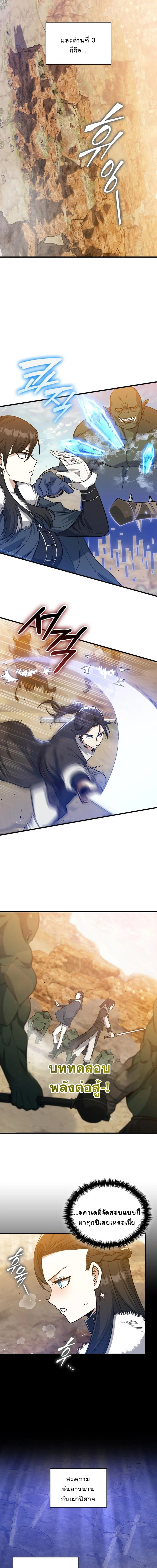 I Became the Academy Villain ตอนที่ 26 2