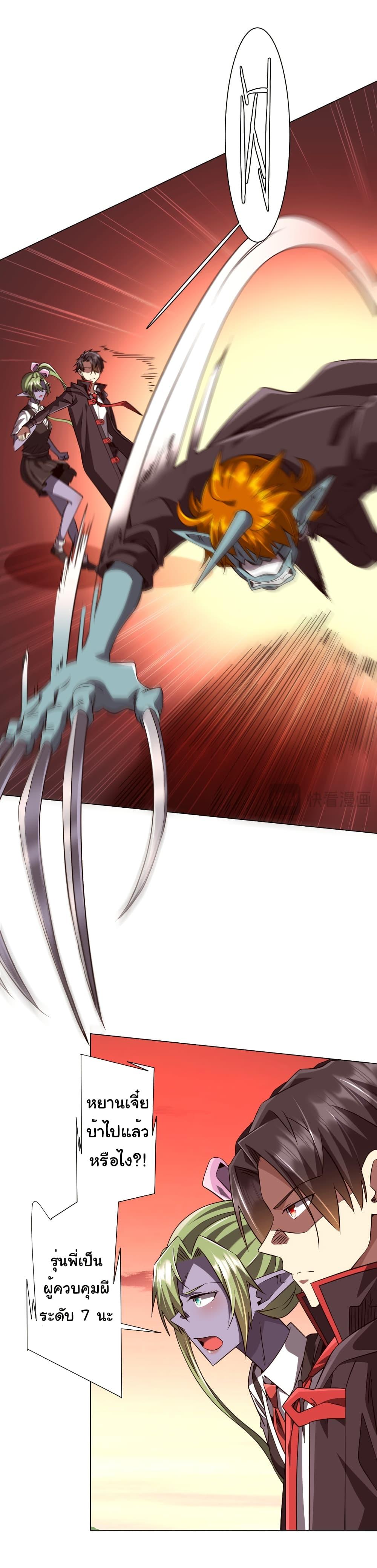 Start with Trillions of Coins ตอนที่ 260 20