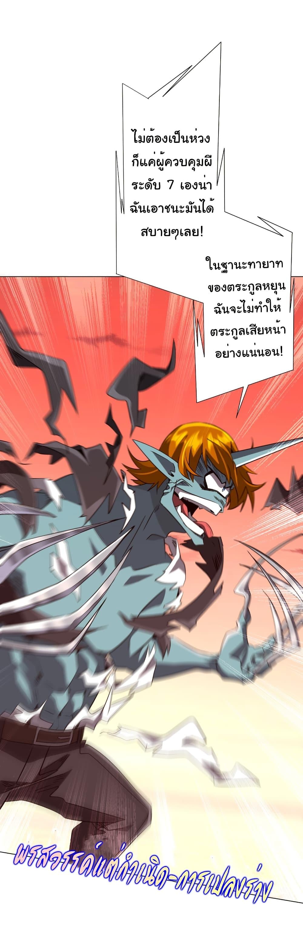 Start with Trillions of Coins ตอนที่ 260 22