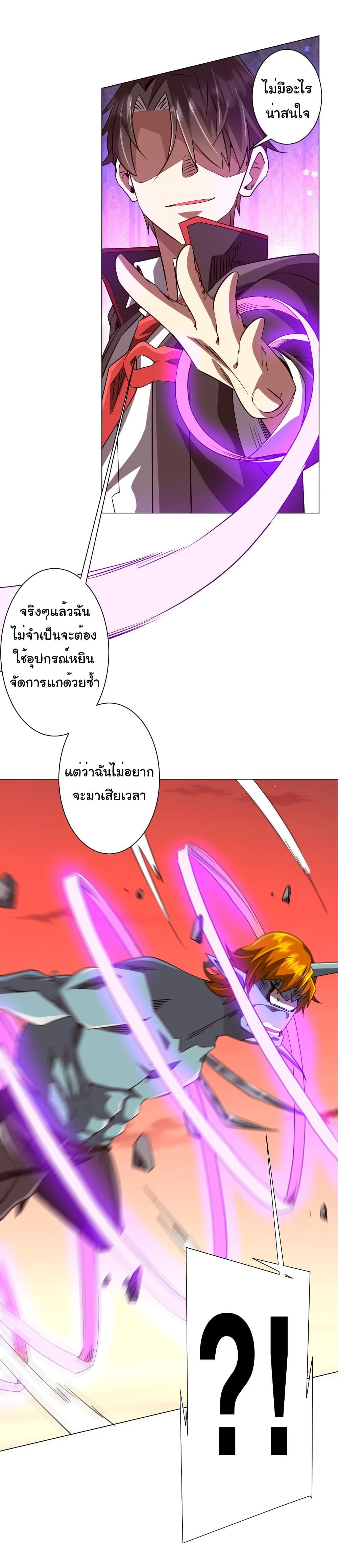 Start with Trillions of Coins ตอนที่ 260 24