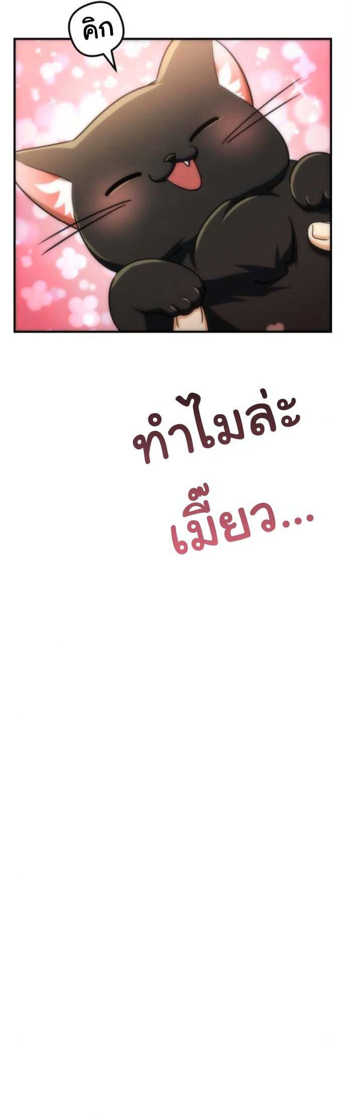 Goddess of Abundance and the Genius Rogue Apostle ตอนที่ 26 3