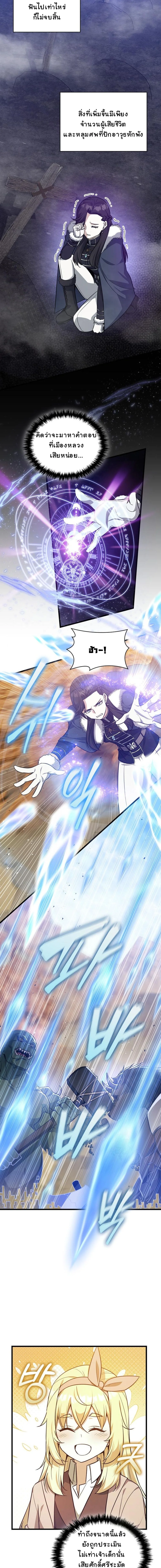 I Became the Academy Villain ตอนที่ 26 3