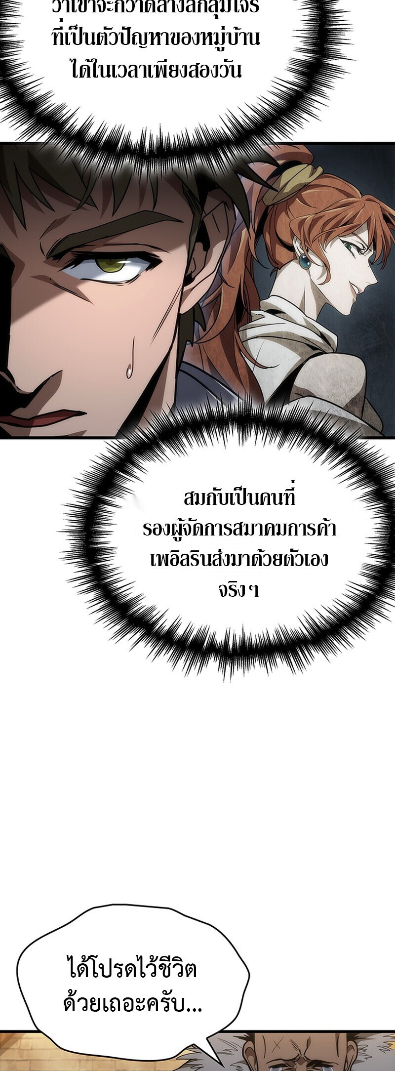 Crimson Reset ตอนที่ 26 5