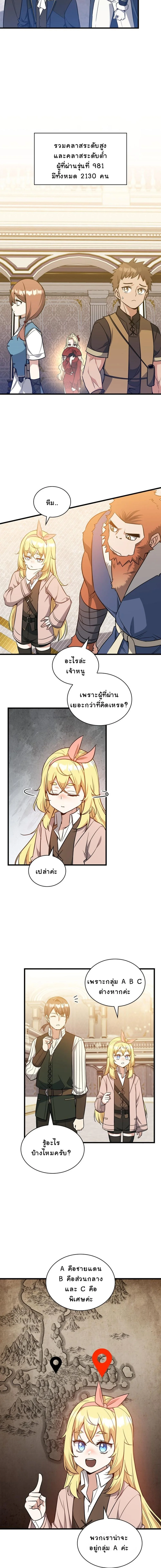 I Became the Academy Villain ตอนที่ 26 5