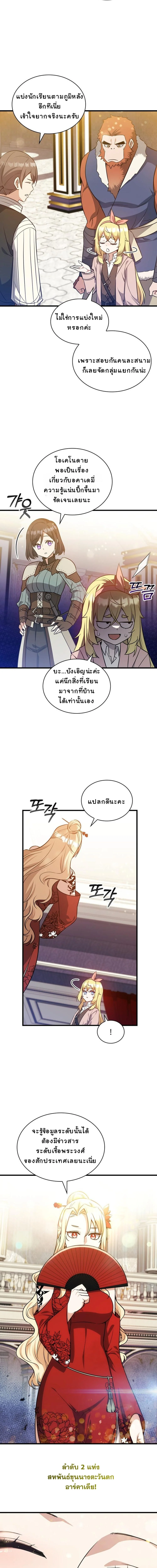 I Became the Academy Villain ตอนที่ 26 6