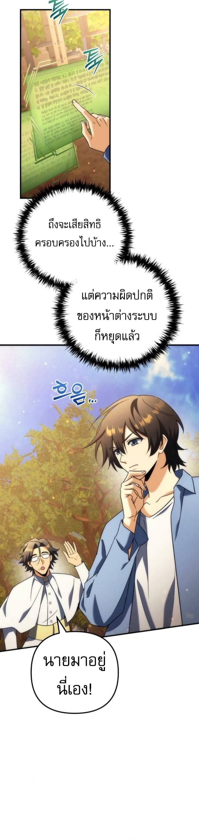 Goddess of Abundance and the Genius Rogue Apostle ตอนที่ 26 7