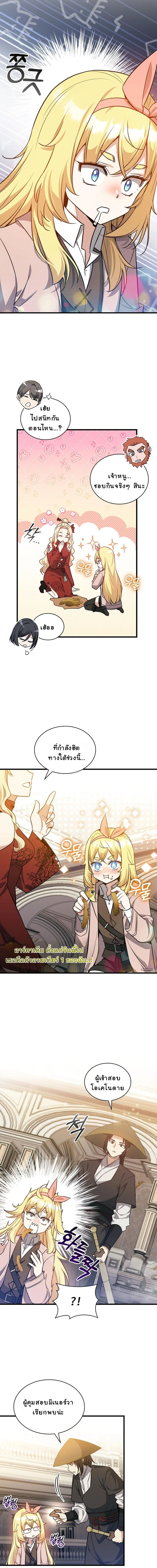I Became the Academy Villain ตอนที่ 26 8