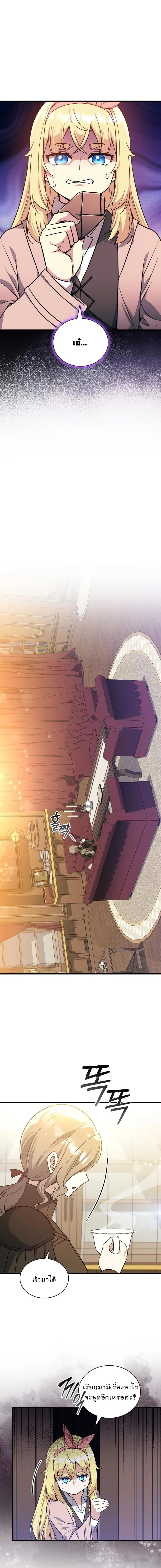 I Became the Academy Villain ตอนที่ 26 9