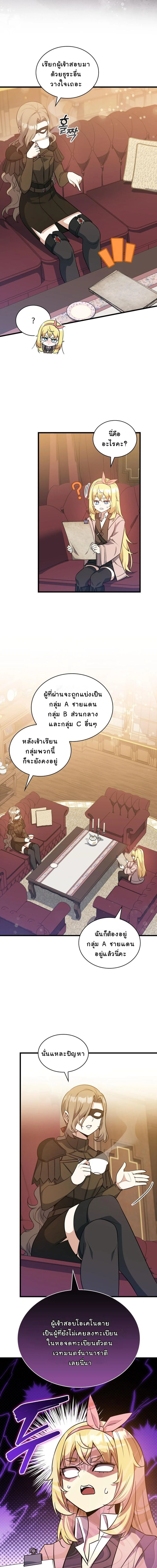I Became the Academy Villain ตอนที่ 26 10