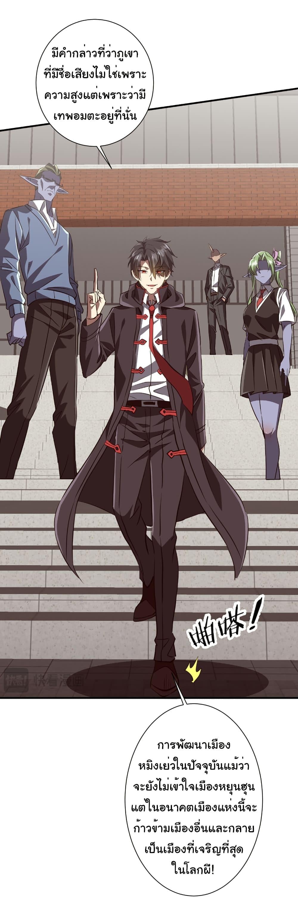 Start with Trillions of Coins ตอนที่ 261 7