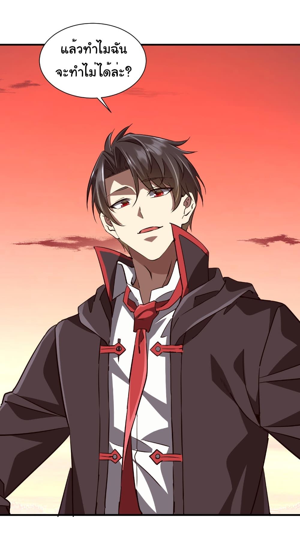 Start with Trillions of Coins ตอนที่ 261 9