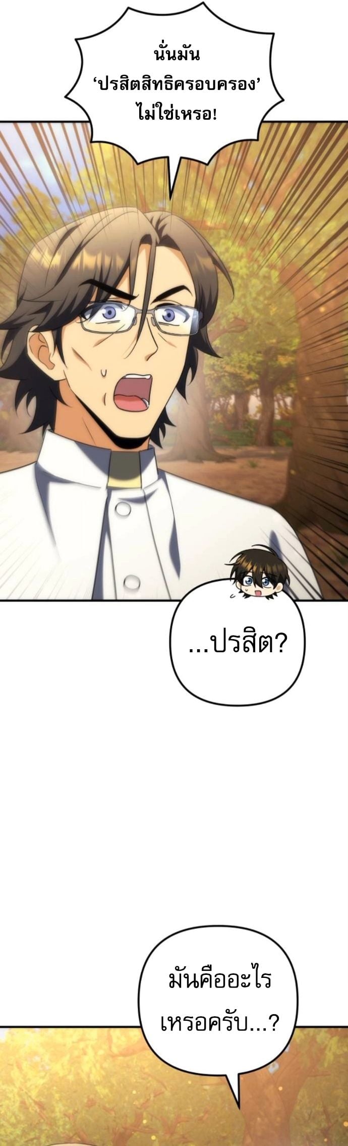 Goddess of Abundance and the Genius Rogue Apostle ตอนที่ 26 11