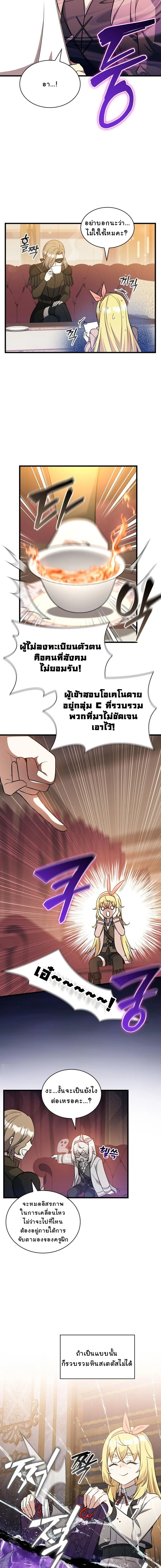I Became the Academy Villain ตอนที่ 26 11