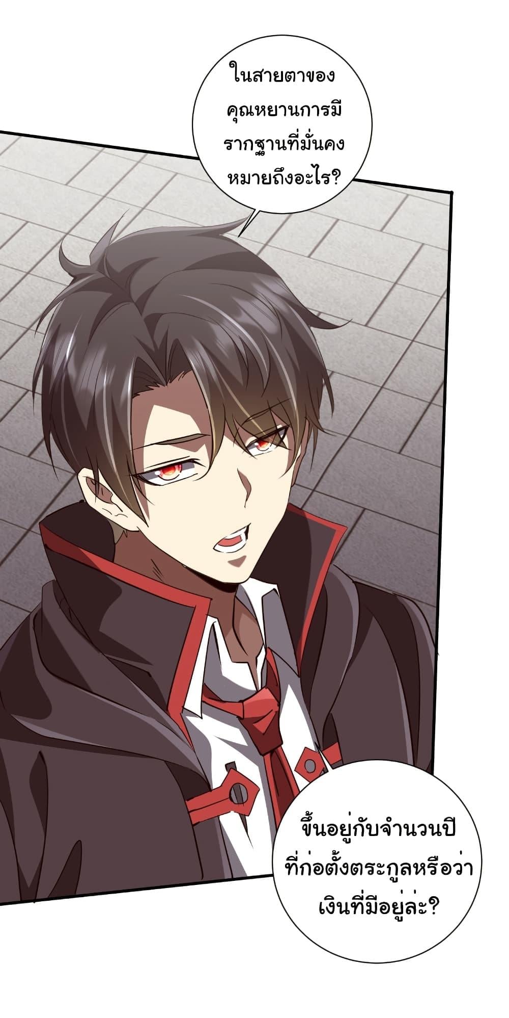 Start with Trillions of Coins ตอนที่ 261 11