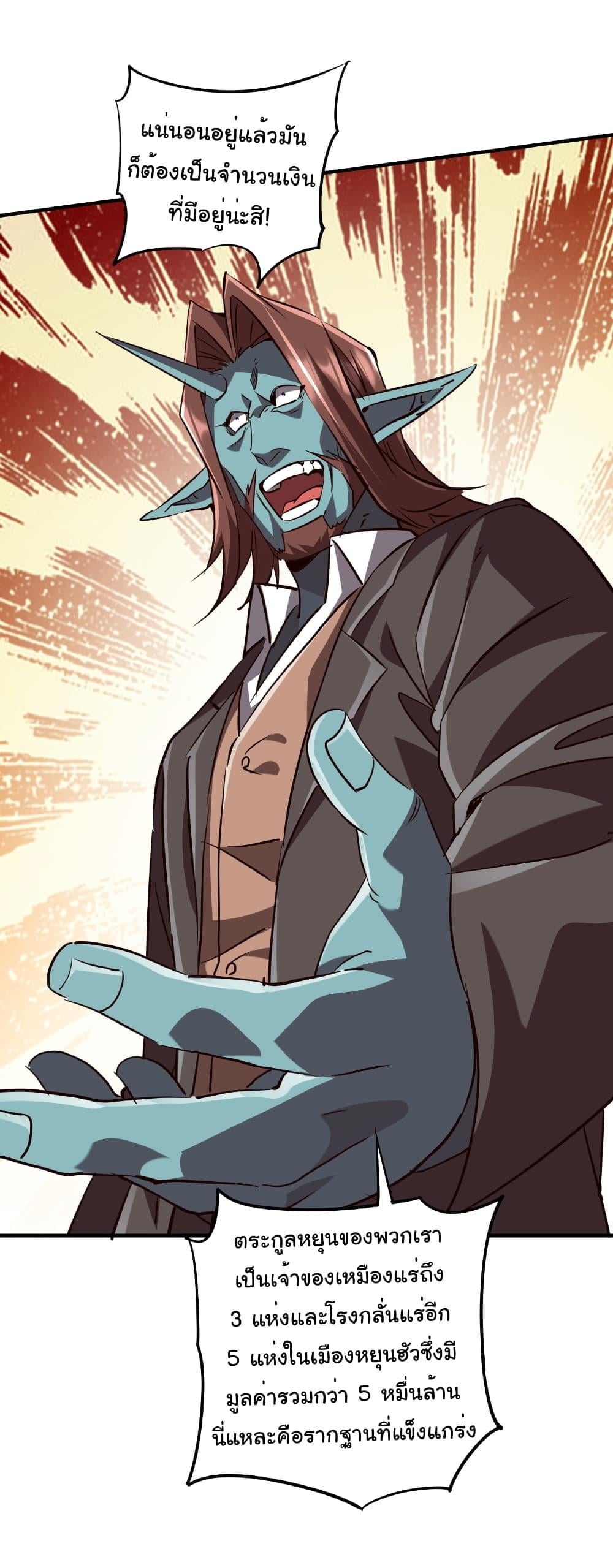 Start with Trillions of Coins ตอนที่ 261 12