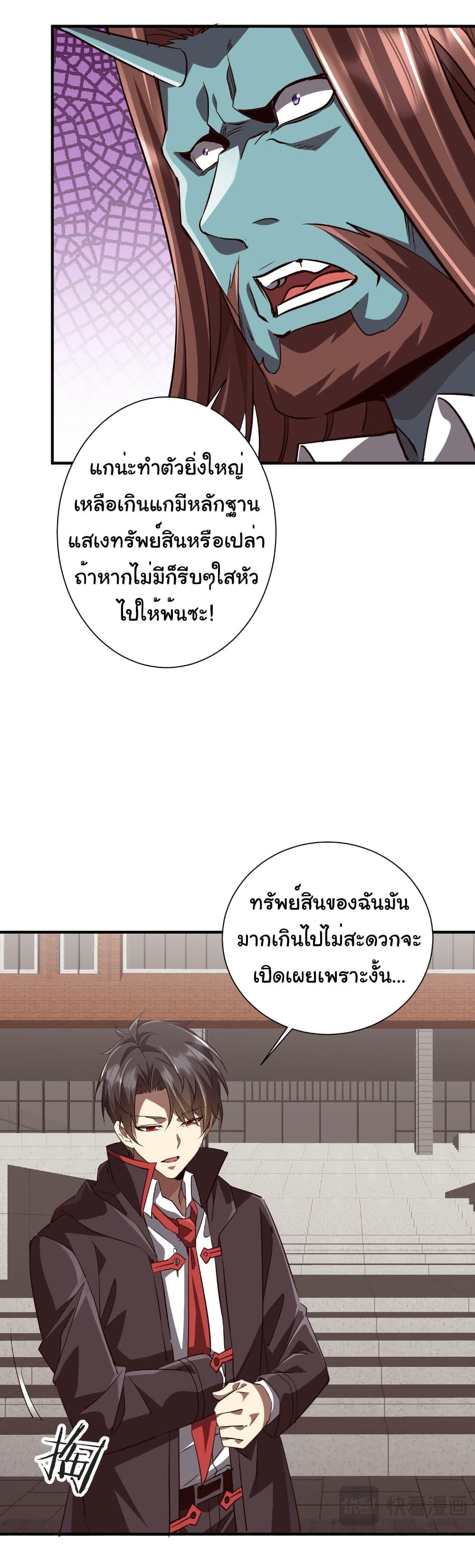 Start with Trillions of Coins ตอนที่ 261 13