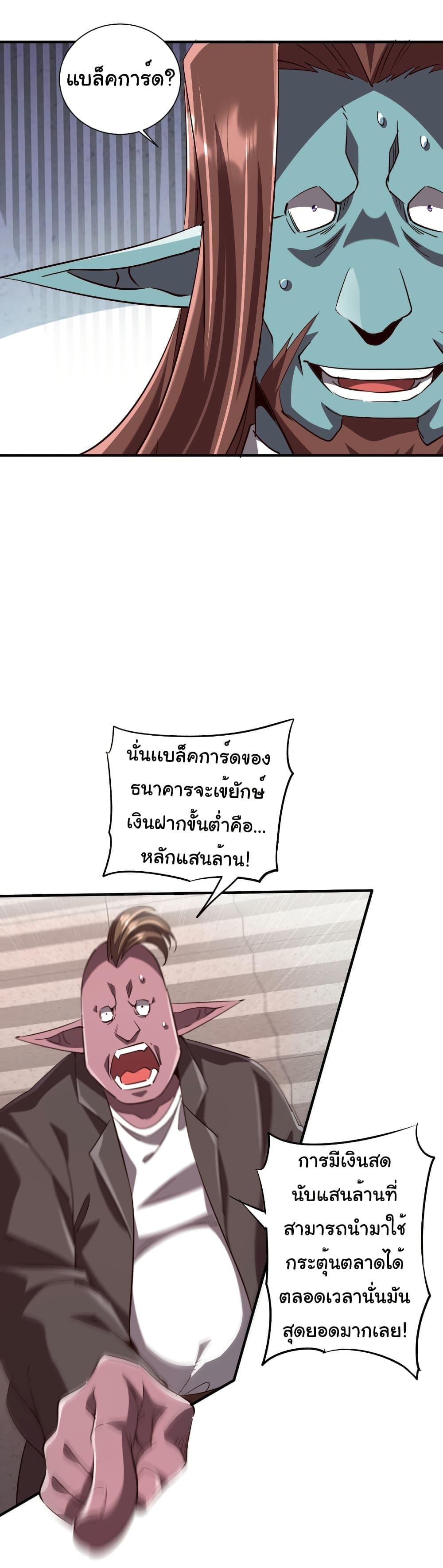 Start with Trillions of Coins ตอนที่ 261 15