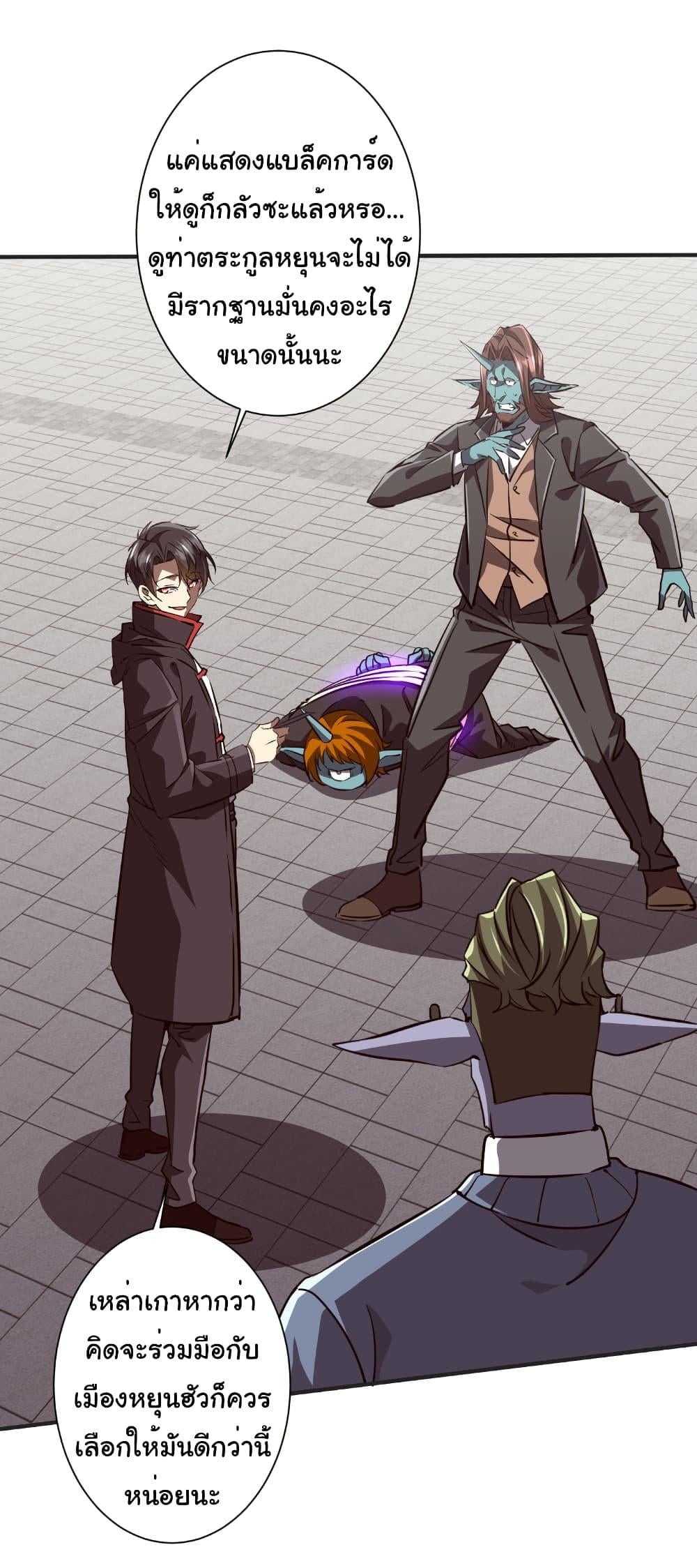 Start with Trillions of Coins ตอนที่ 261 19