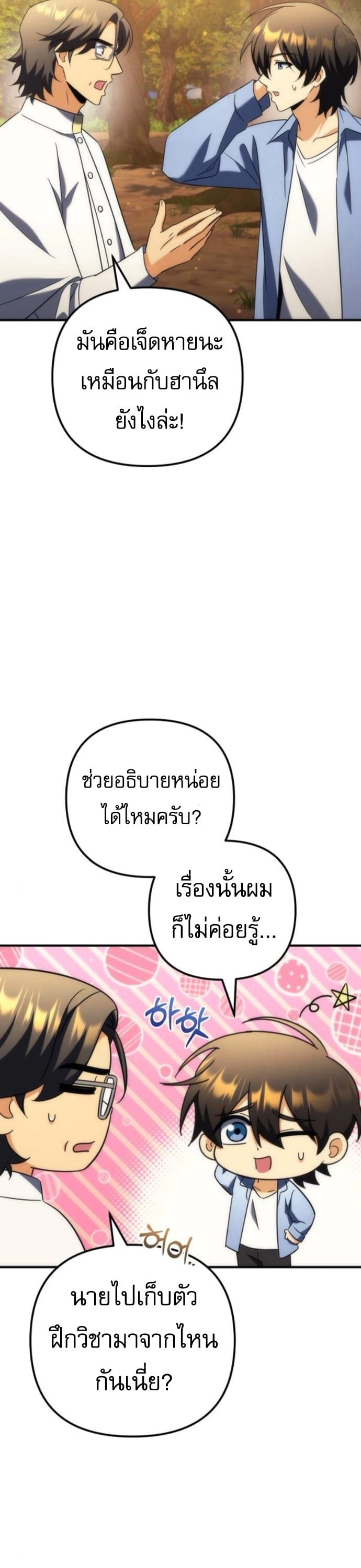 Goddess of Abundance and the Genius Rogue Apostle ตอนที่ 26 12