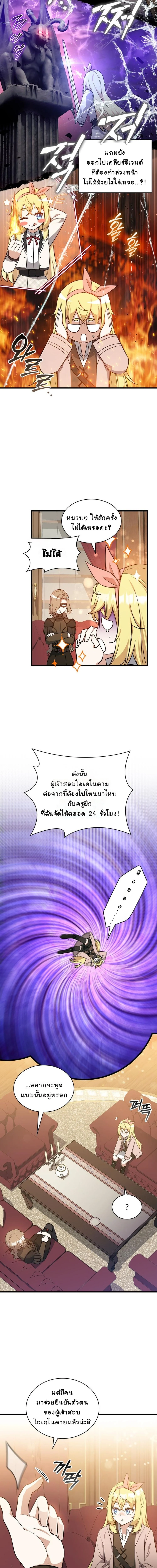 I Became the Academy Villain ตอนที่ 26 12