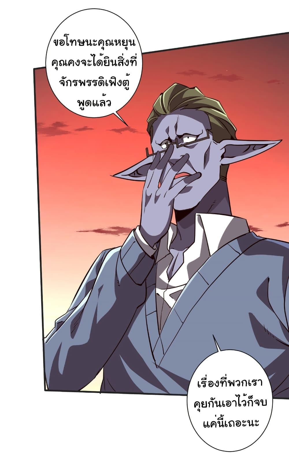 Start with Trillions of Coins ตอนที่ 261 20