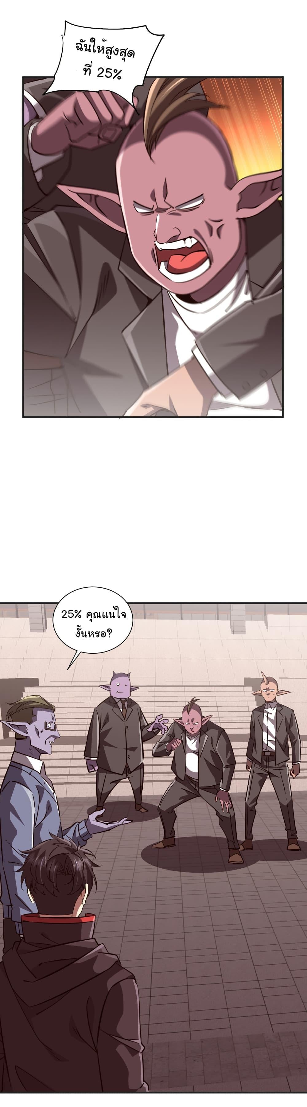 Start with Trillions of Coins ตอนที่ 261 25