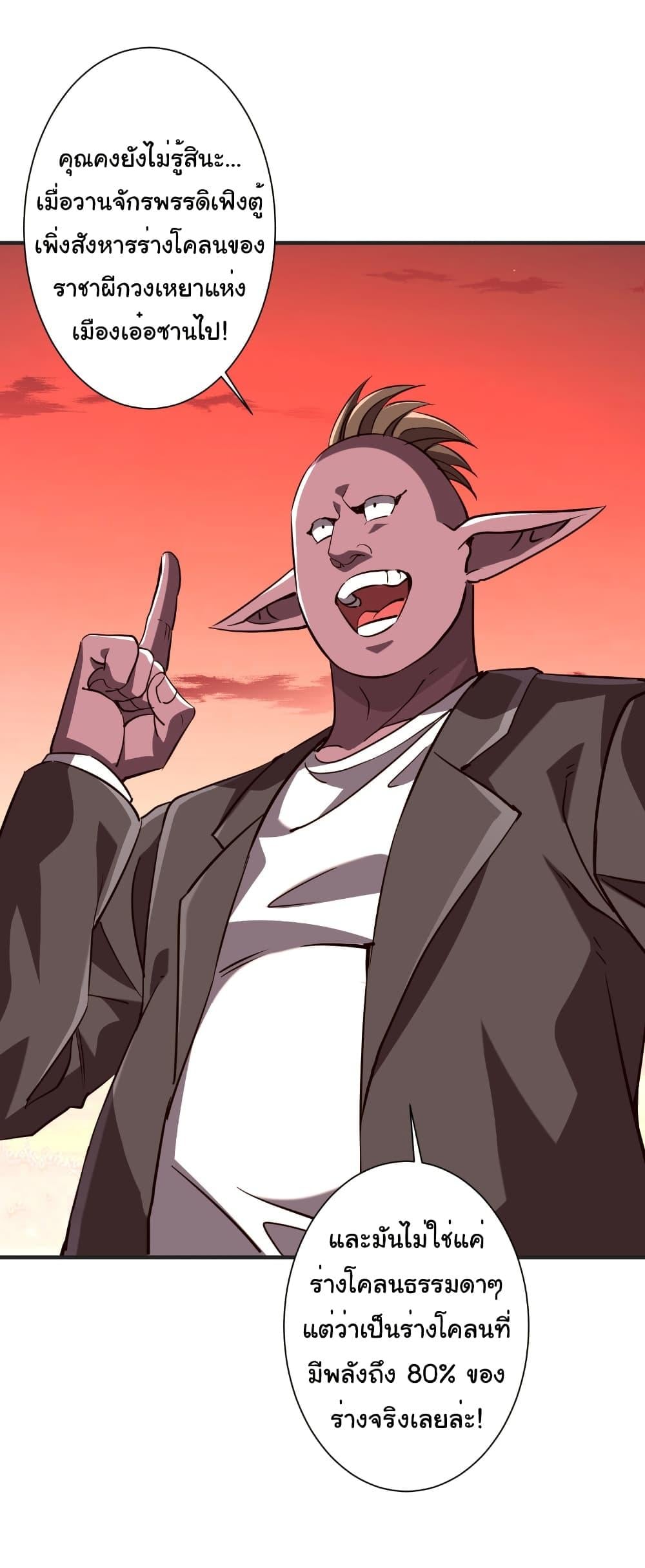 Start with Trillions of Coins ตอนที่ 261 28