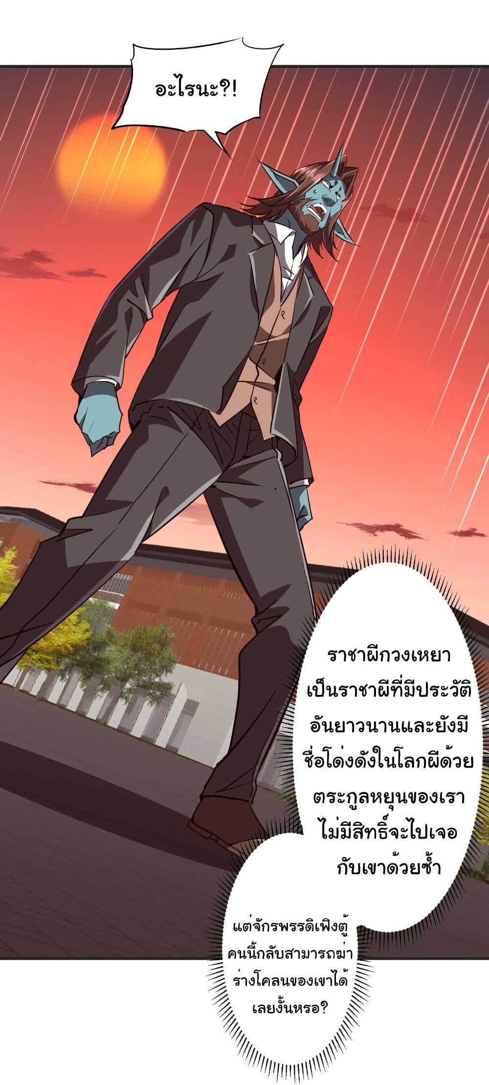 Start with Trillions of Coins ตอนที่ 261 29