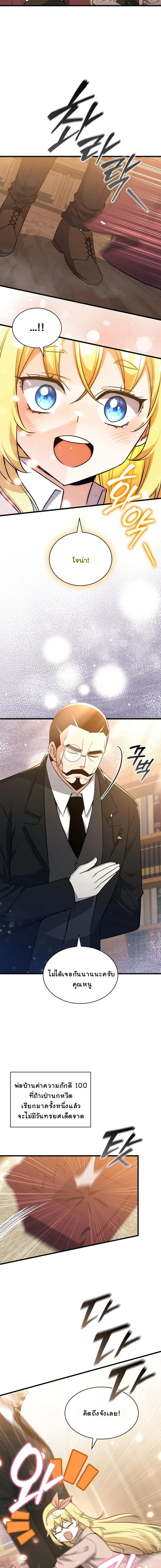 I Became the Academy Villain ตอนที่ 26 13