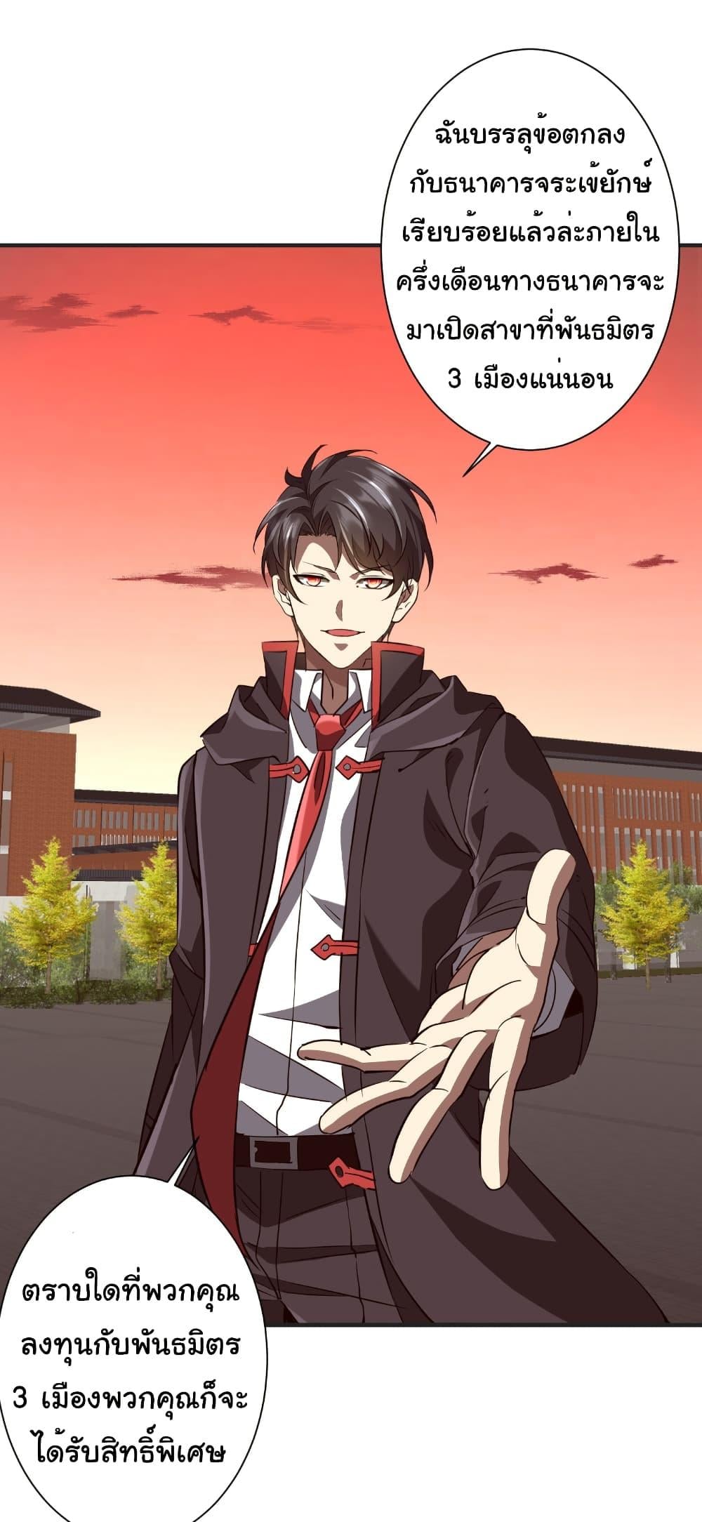 Start with Trillions of Coins ตอนที่ 261 33