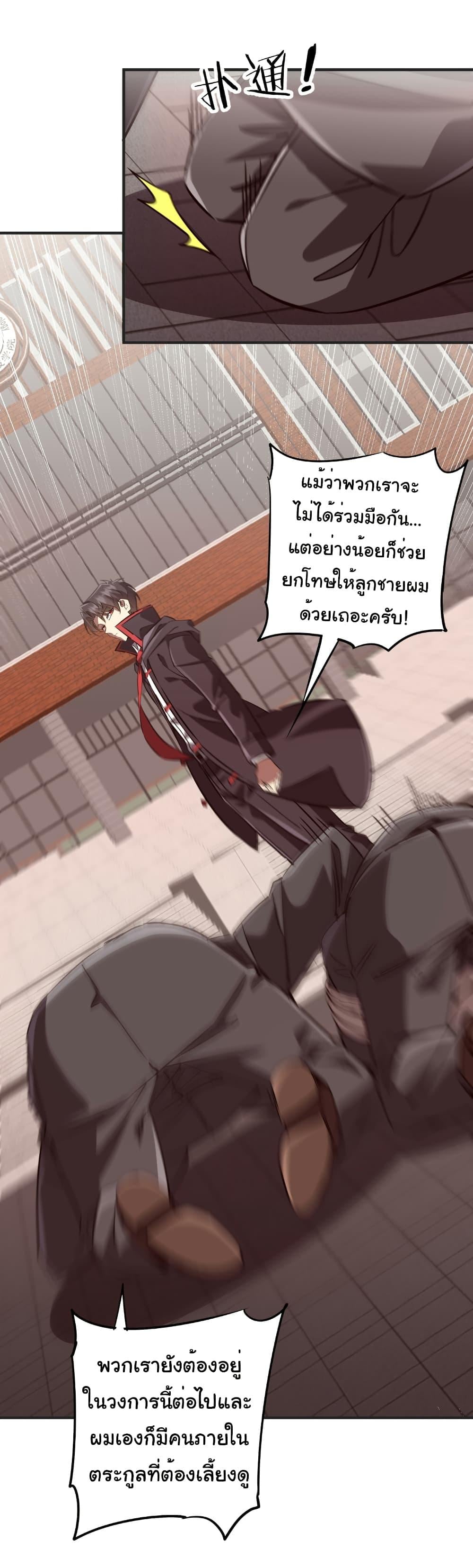 Start with Trillions of Coins ตอนที่ 261 37