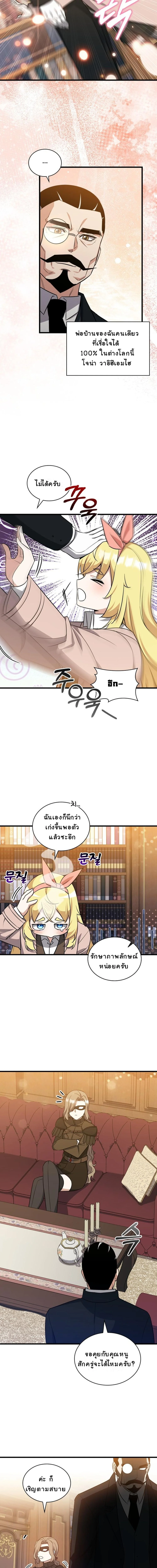 I Became the Academy Villain ตอนที่ 26 14