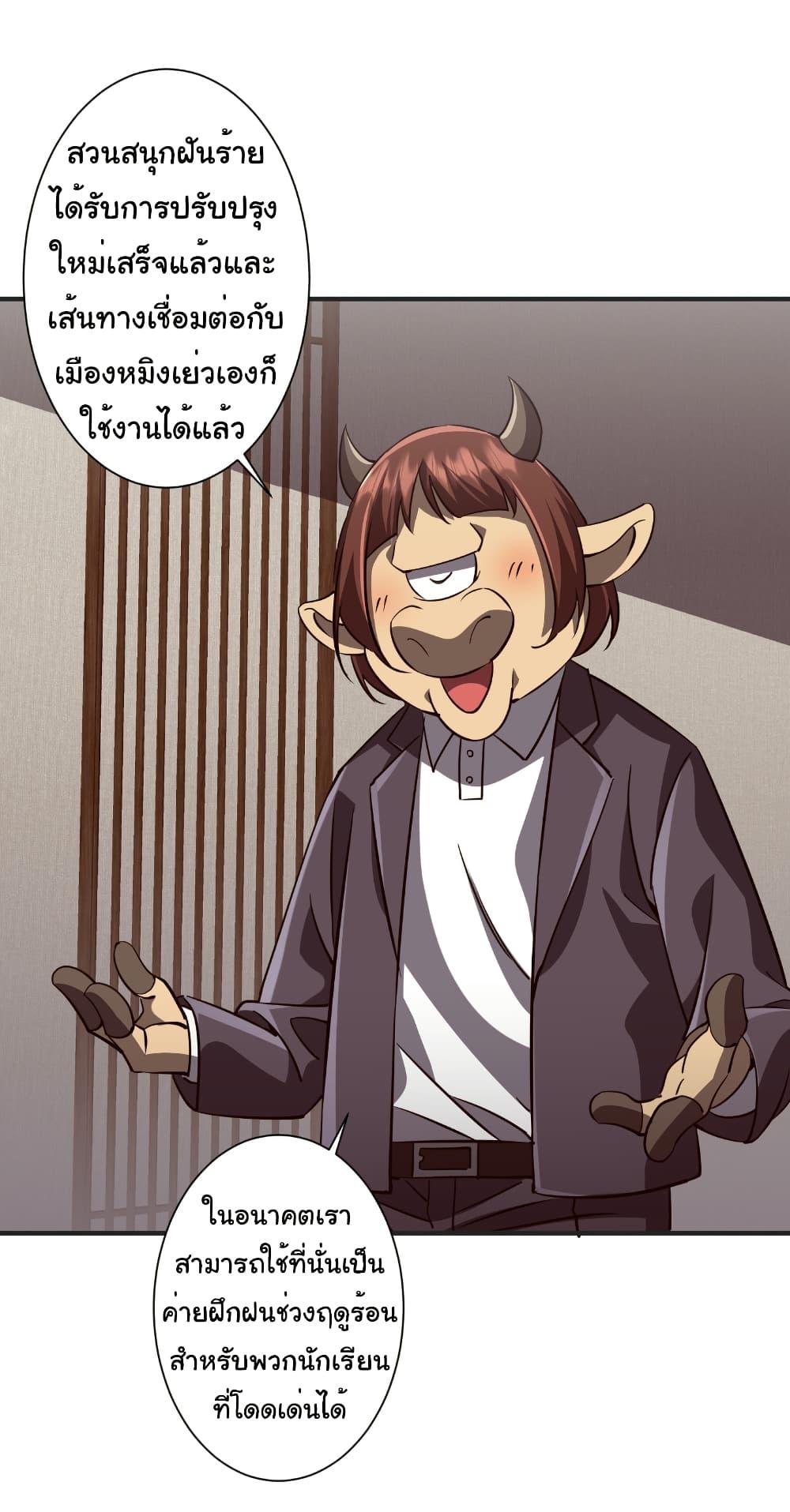 Start with Trillions of Coins ตอนที่ 261 40