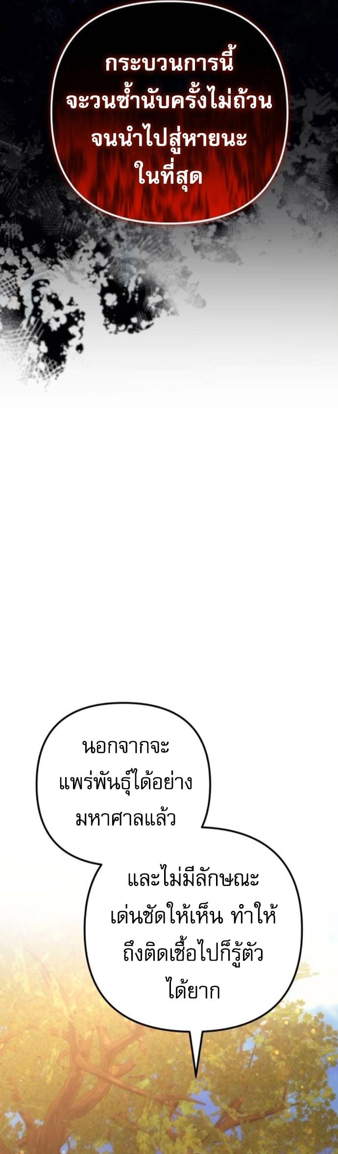 Goddess of Abundance and the Genius Rogue Apostle ตอนที่ 26 15