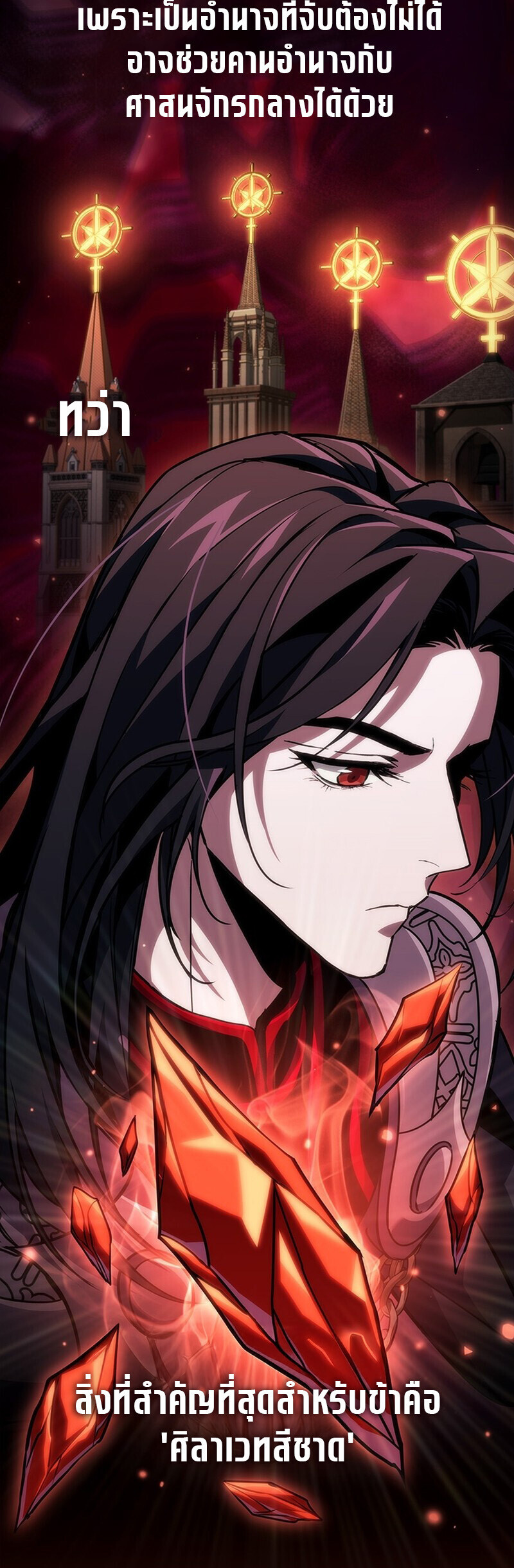 Crimson Reset ตอนที่ 26 15