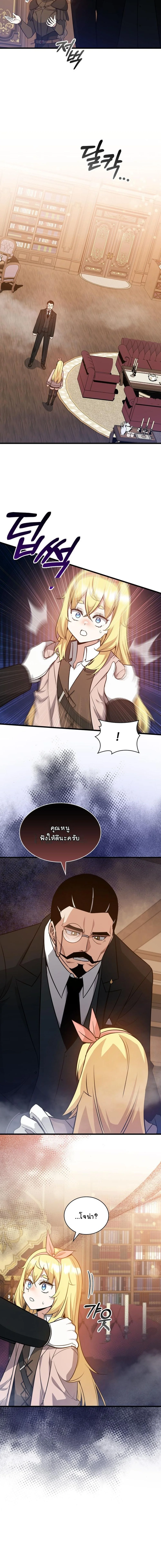 I Became the Academy Villain ตอนที่ 26 15