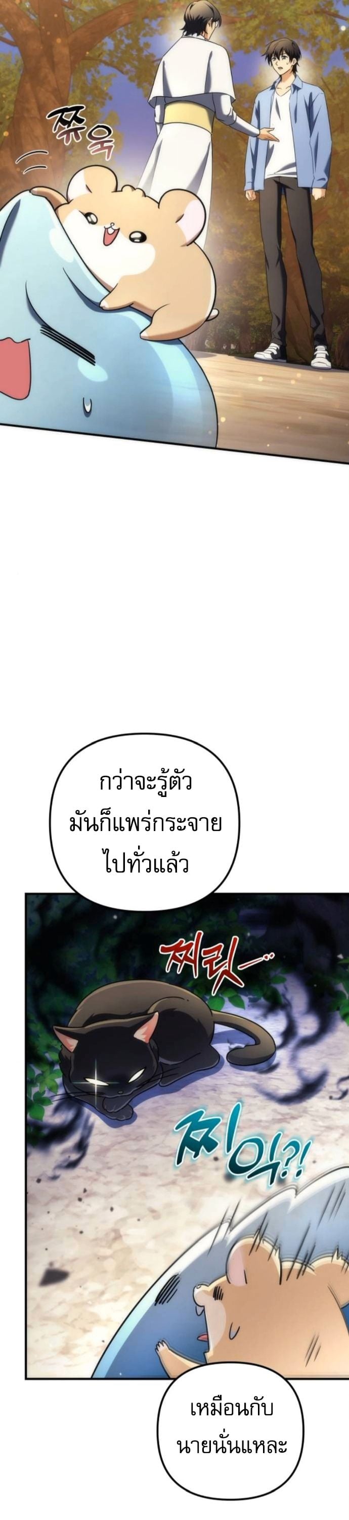 Goddess of Abundance and the Genius Rogue Apostle ตอนที่ 26 16