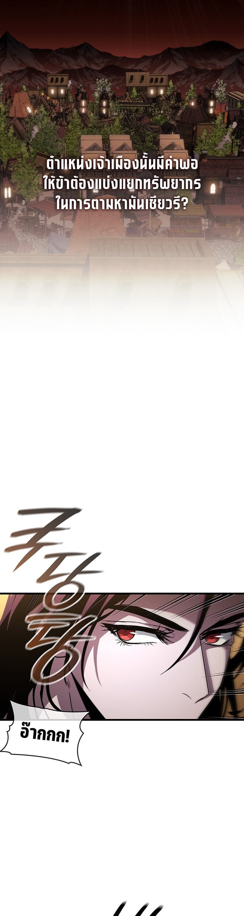 Crimson Reset ตอนที่ 26 16