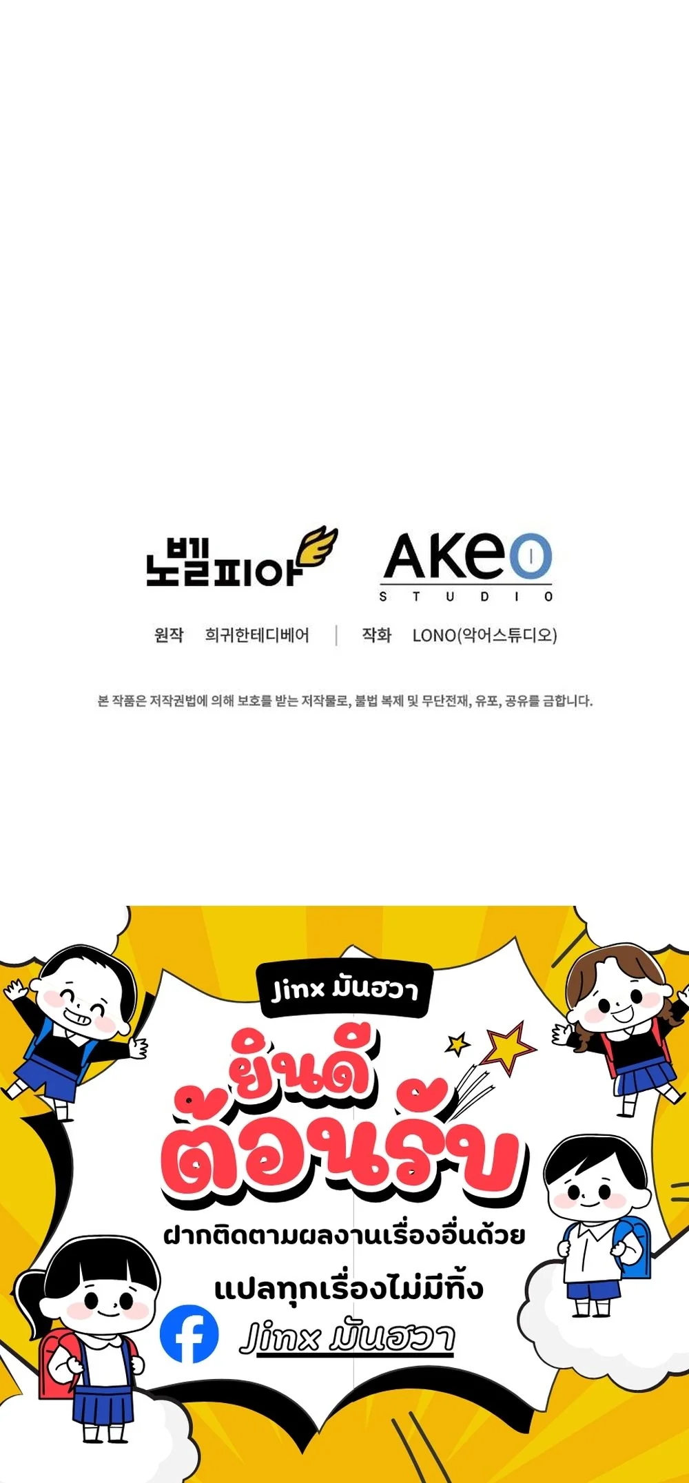 I Became the Academy Villain ตอนที่ 26 16