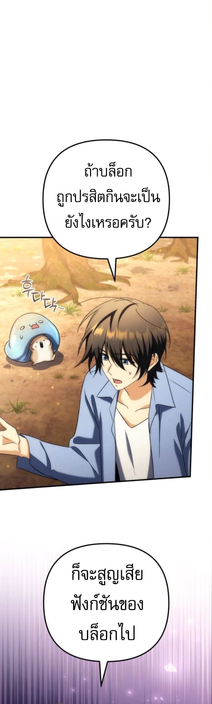 Goddess of Abundance and the Genius Rogue Apostle ตอนที่ 26 17