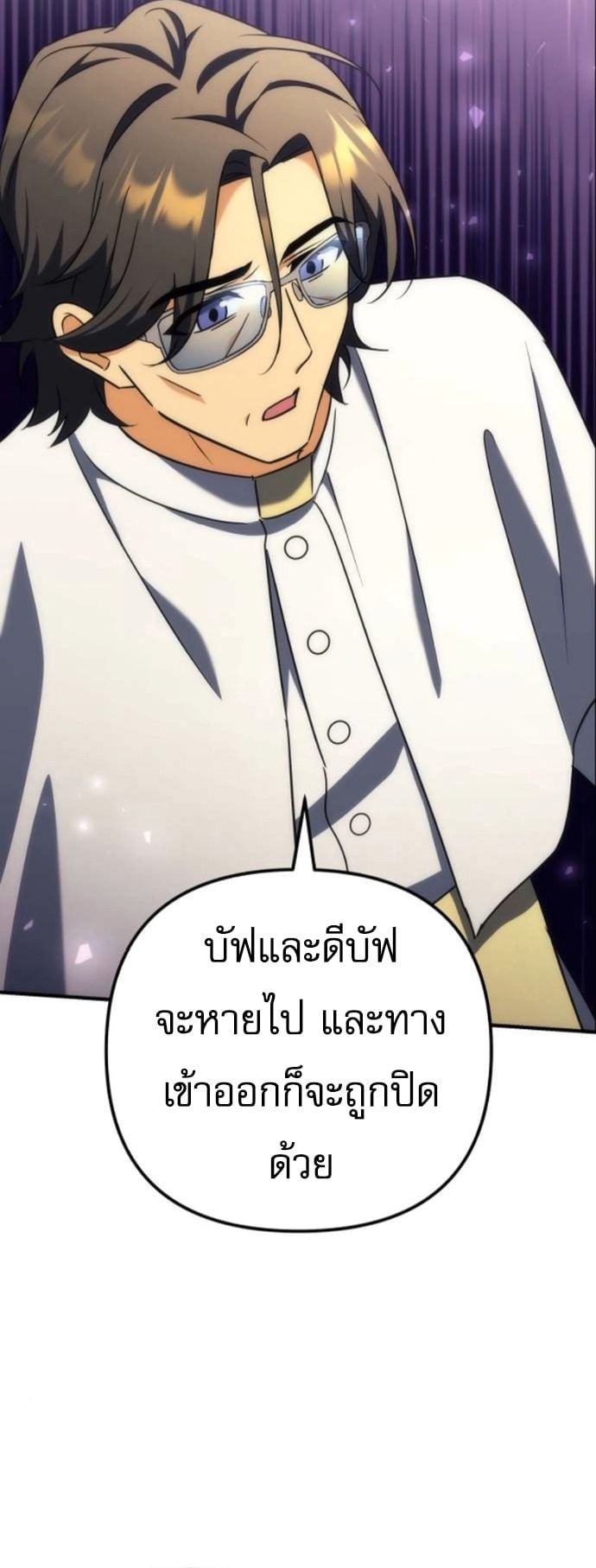 Goddess of Abundance and the Genius Rogue Apostle ตอนที่ 26 18