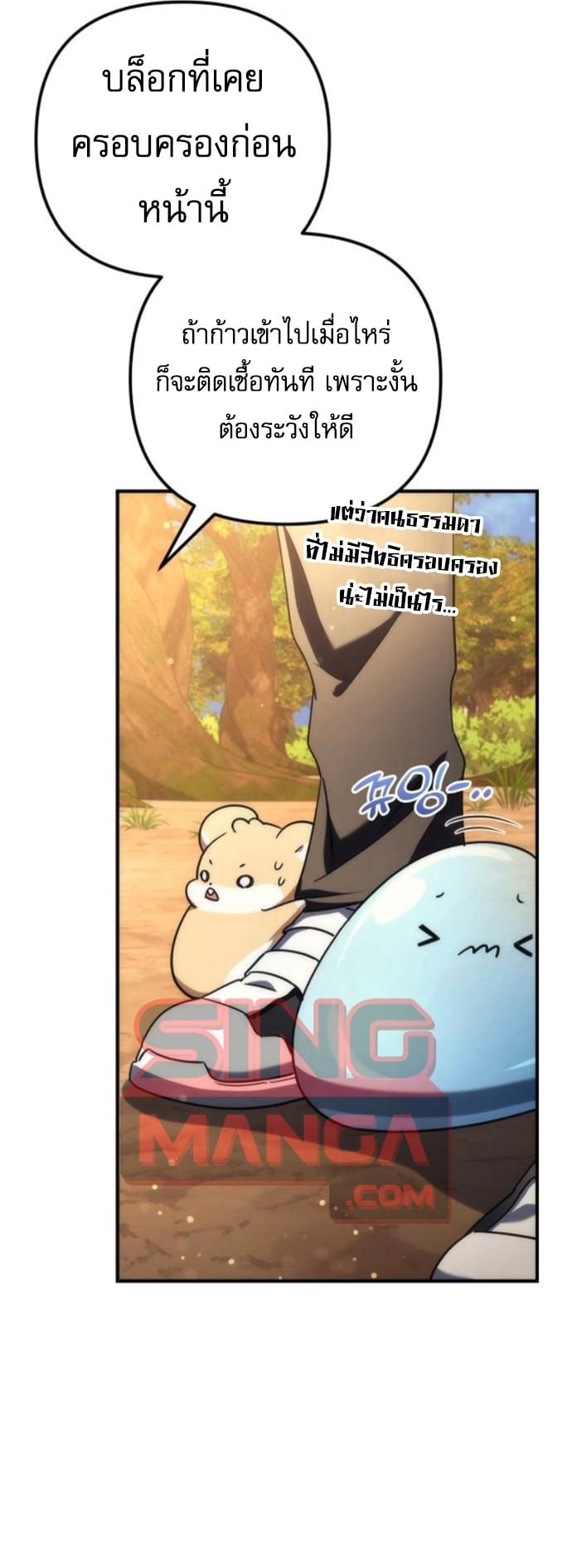 Goddess of Abundance and the Genius Rogue Apostle ตอนที่ 26 19