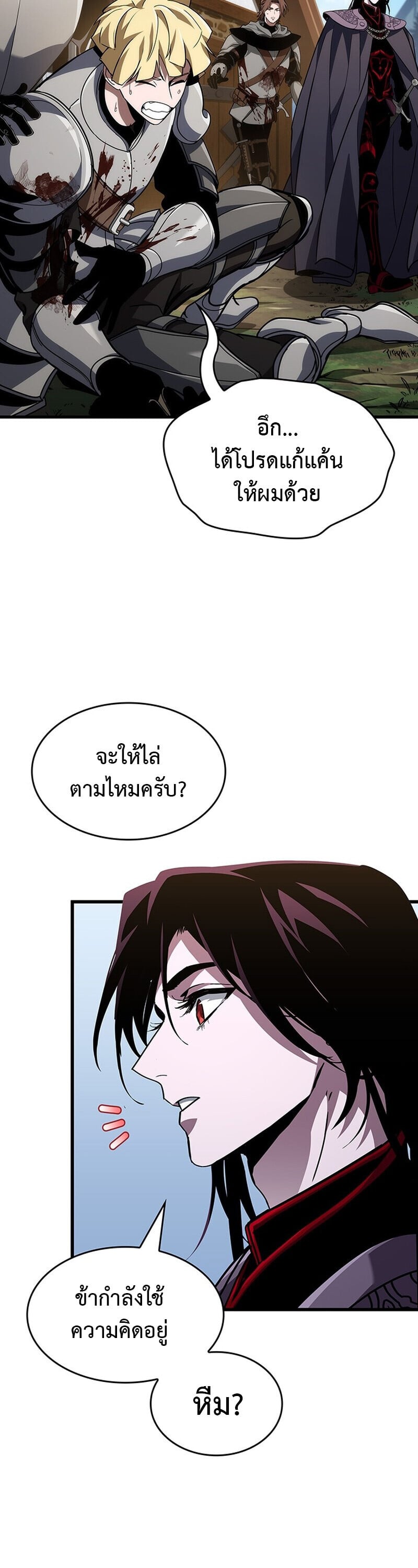 Crimson Reset ตอนที่ 26 19