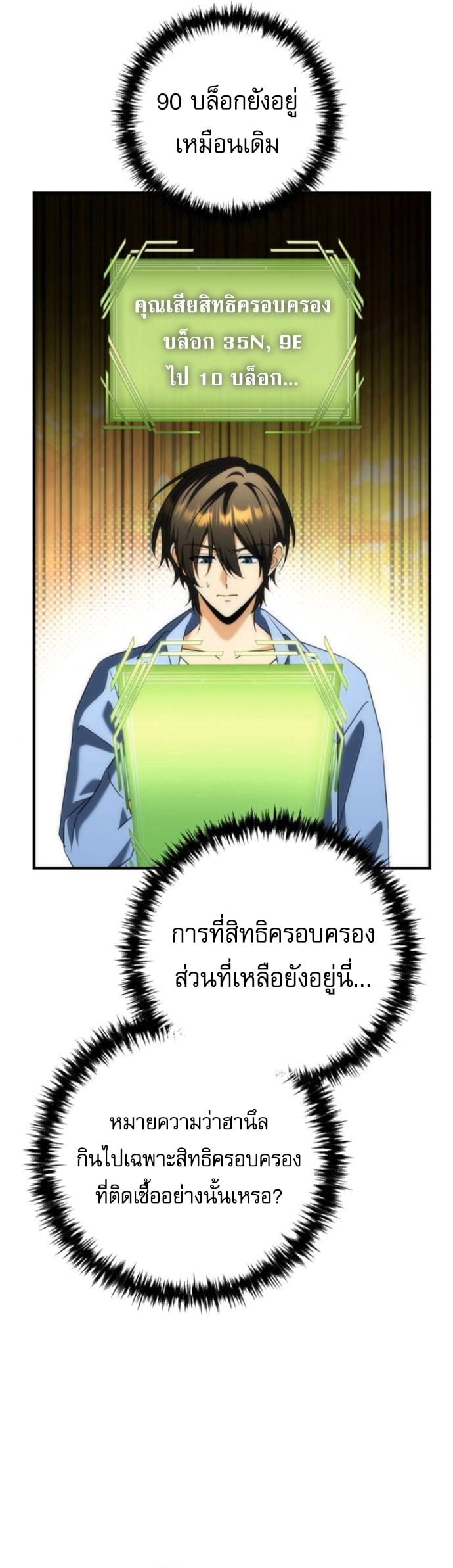 Goddess of Abundance and the Genius Rogue Apostle ตอนที่ 26 20