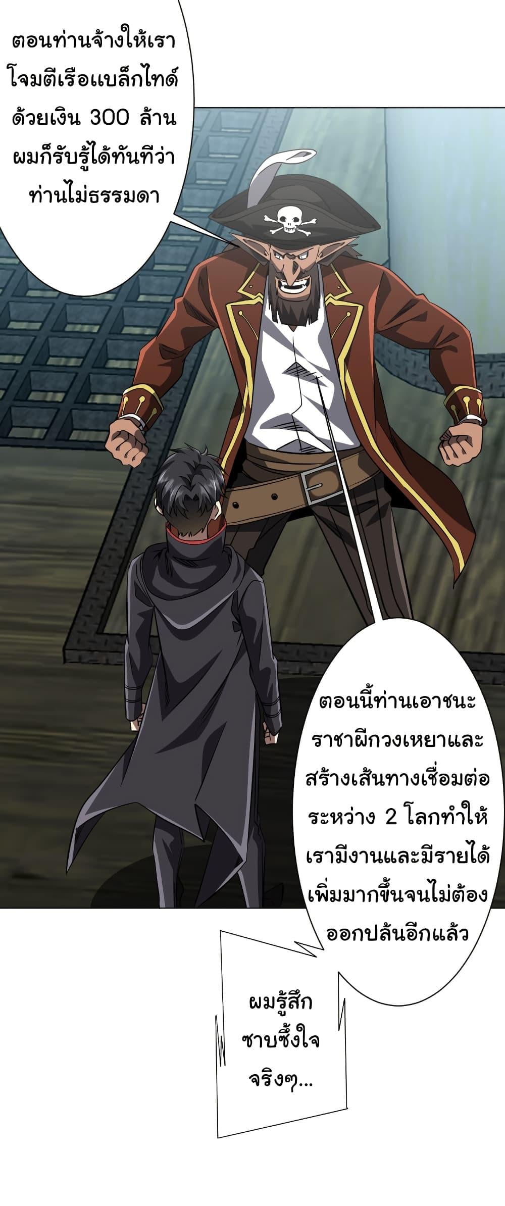 Start with Trillions of Coins ตอนที่ 262 7