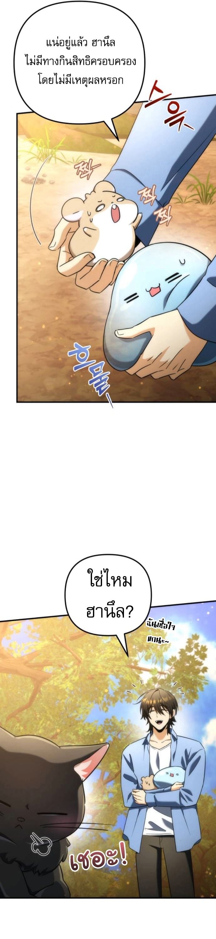 Goddess of Abundance and the Genius Rogue Apostle ตอนที่ 26 21